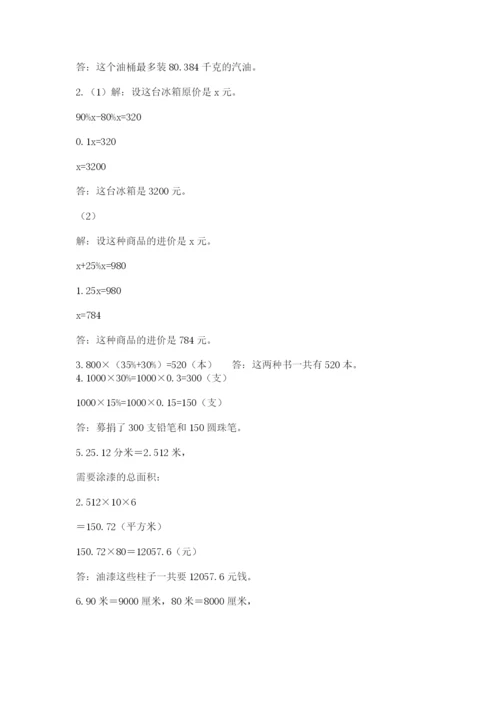 铁岭县六年级下册数学期末测试卷（达标题）.docx