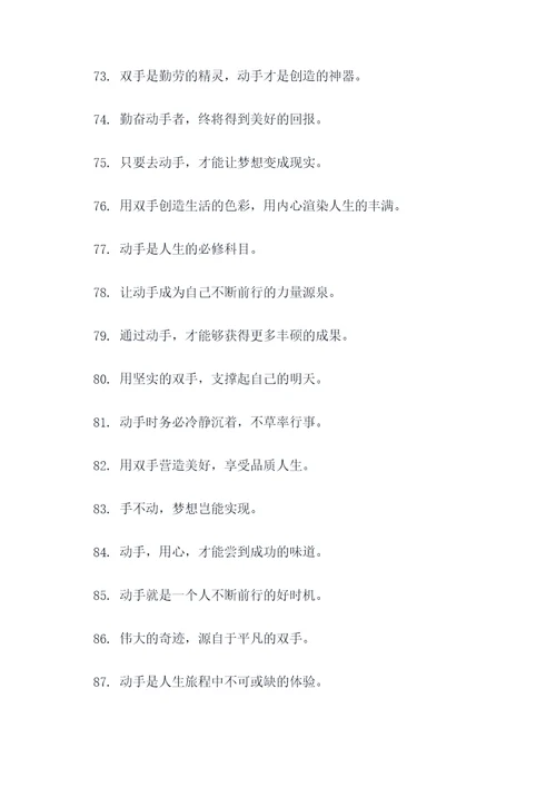 关于动手有关的谚语