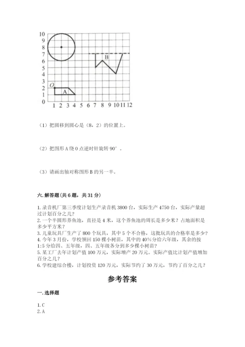 小学数学六年级上册期末测试卷含完整答案【典优】.docx