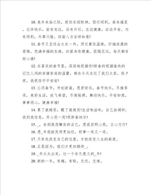 兔年拜年简短精选祝福语文案