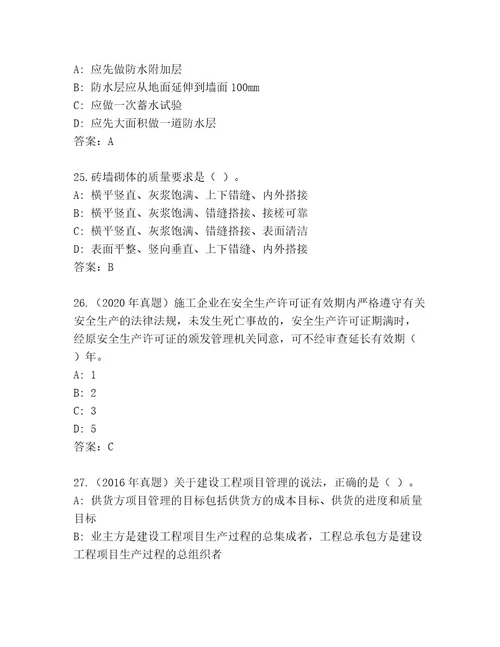 最全二级建筑师资格考试优选题库精品（典型题）