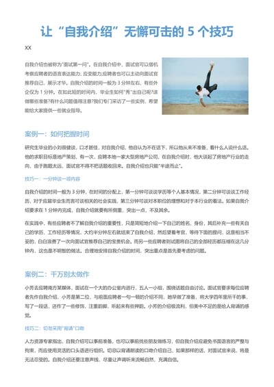 让自我介绍无懈可击的5个技巧