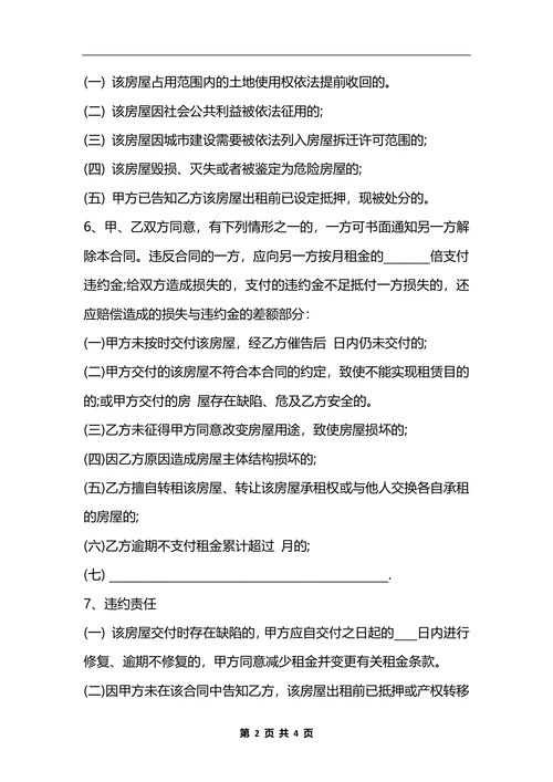 上海租房合同范本