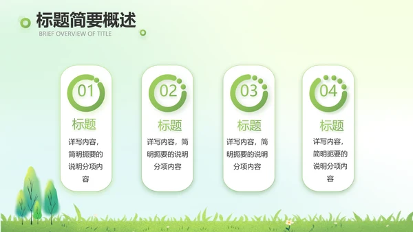 绿色清新植树节春天来了动态PPT