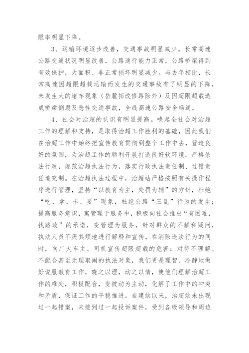 治超站工作总结.docx