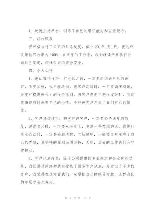 销售公司年终工作总结范文5篇.docx