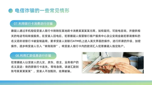 蓝绿色渐变商务风银行电信诈骗知识培训PPT课件反诈骗