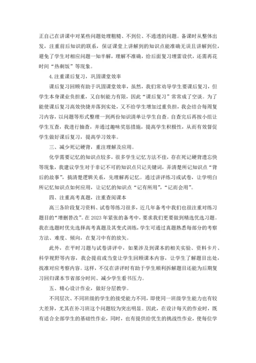 2023年高三化学备考经验交流及反思.docx