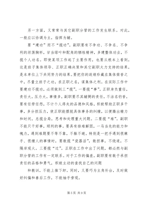 如何当好科级领导干部心得体会_2.docx