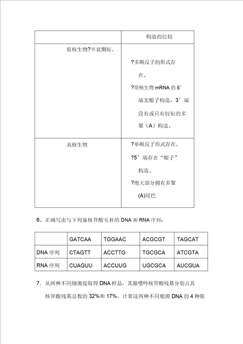 生化课后练习答案