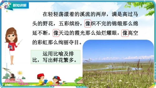 第五单元习作例文《颐和园》《七月的天山》课件（1课时）共26张PPT