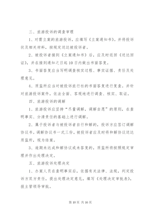 医院价格投诉处理机制.docx