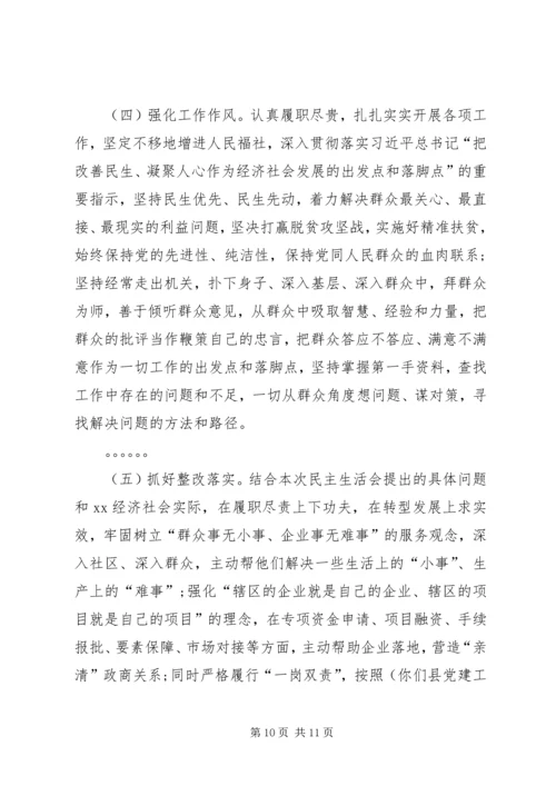 十九大专题民主生活会对照检查个人版.docx
