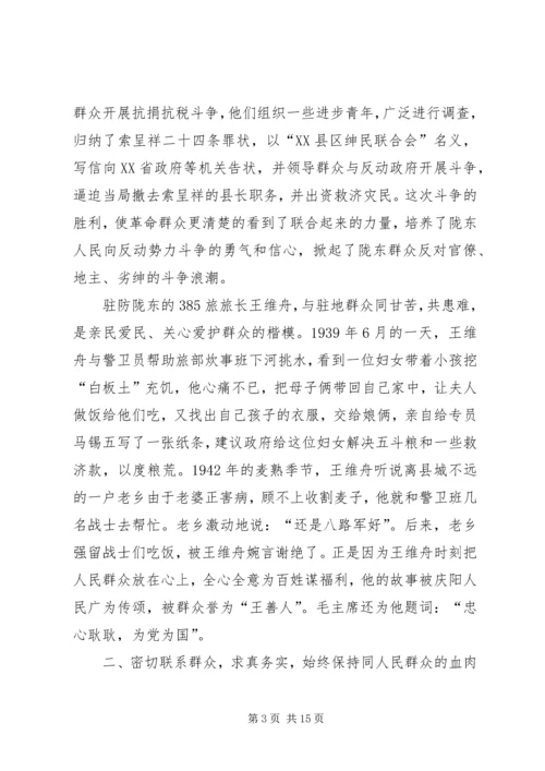 践行党的群众路线的光辉典范[五篇].docx