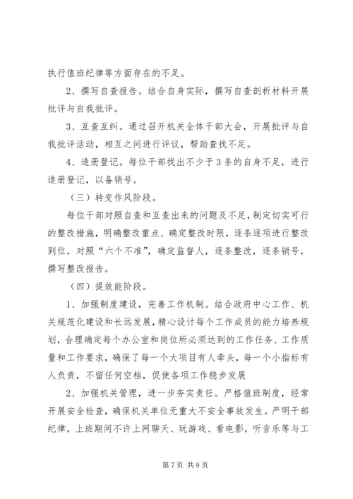 党的群众路线教育活动实施方案2篇.docx