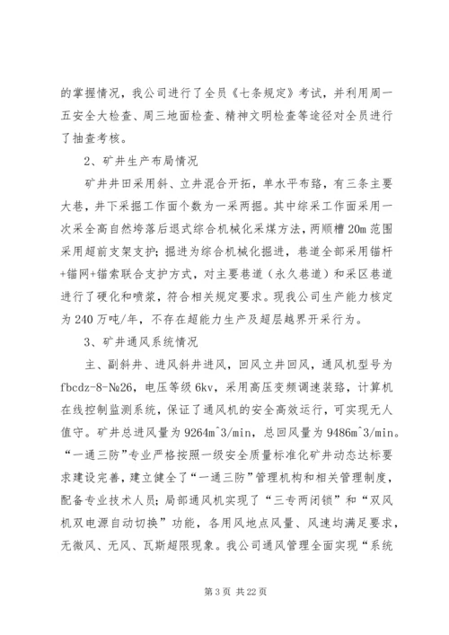 大检查汇报材料(改)精编.docx