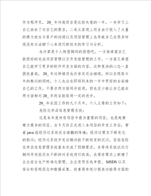 程序员试用期转正个人工作总结精选7篇