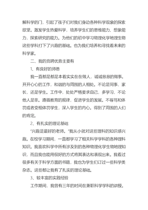 关于竞聘小学教师演讲稿范文7篇