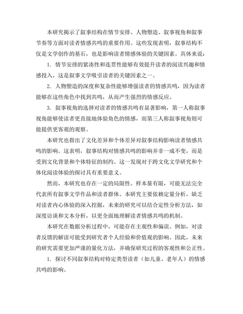 叙事结构对读者情感共鸣的影响