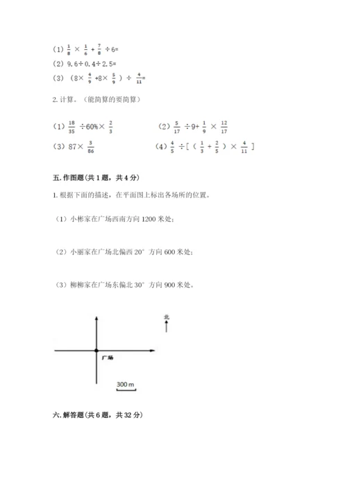 小学六年级数学上册期末考试卷（综合题）word版.docx