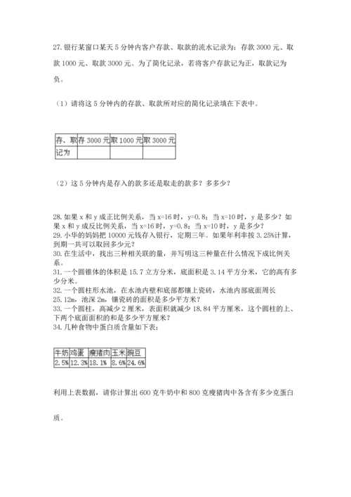 六年级小升初数学解决问题50道精品【网校专用】.docx