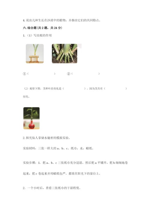 苏教版三年级下册科学期末测试卷及一套答案.docx