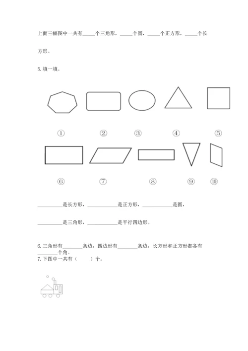 西师大版二年级下册数学第四单元 认识图形 测试卷含答案（突破训练）.docx