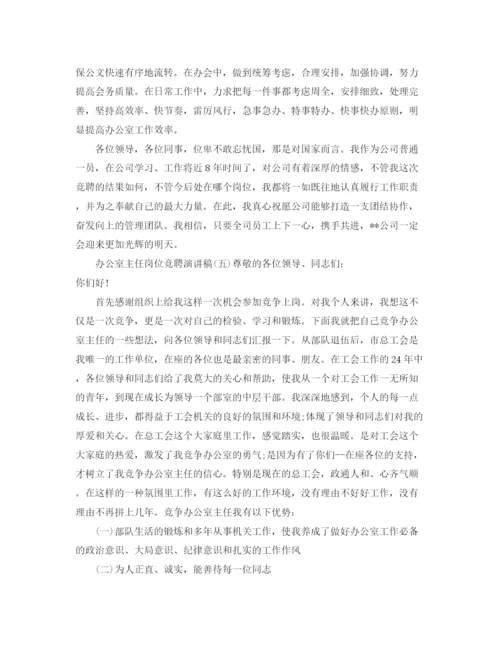 精编之新闻中心记者站站长竞职演讲稿范文.docx