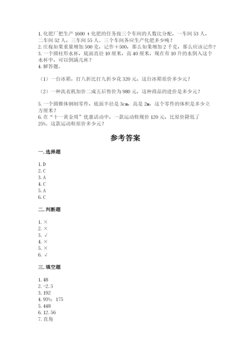秦城区六年级下册数学期末测试卷及一套完整答案.docx