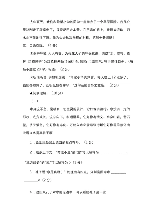 小升初语文新模拟试卷