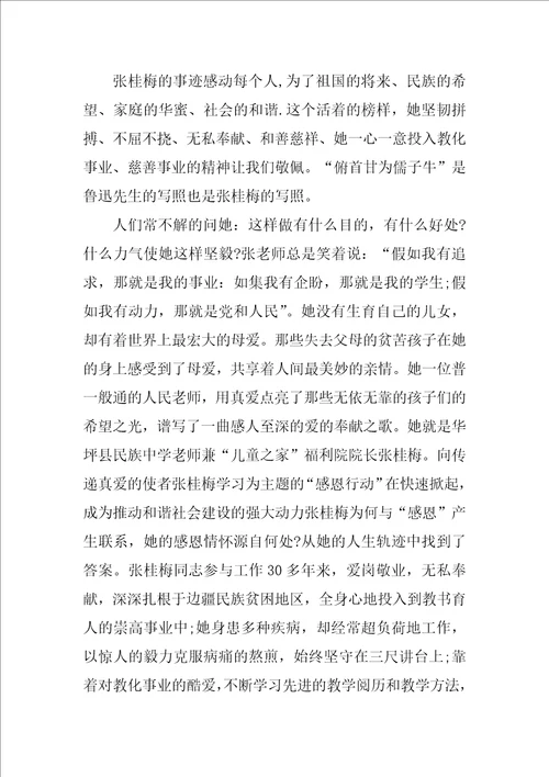 学习张桂梅先进事迹心得体会10篇大全