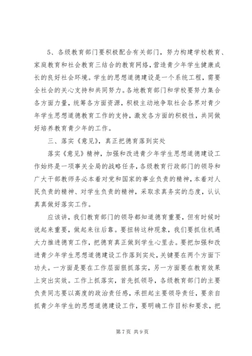 加强未成年人思想道德建设的讲话.docx