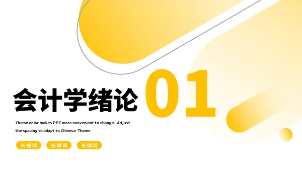 会计专业毕业答辩通用PPT模板