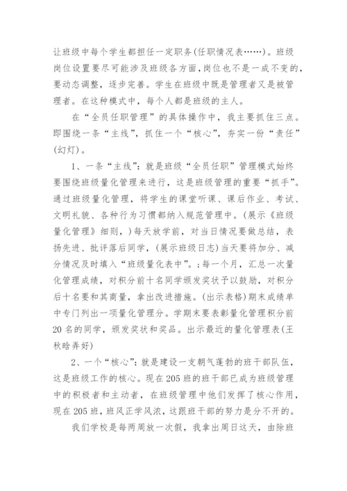 初一下家长会班主任发言稿.docx
