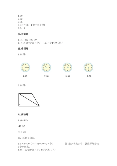 人教版二年级上册数学期末测试卷附答案【完整版】.docx