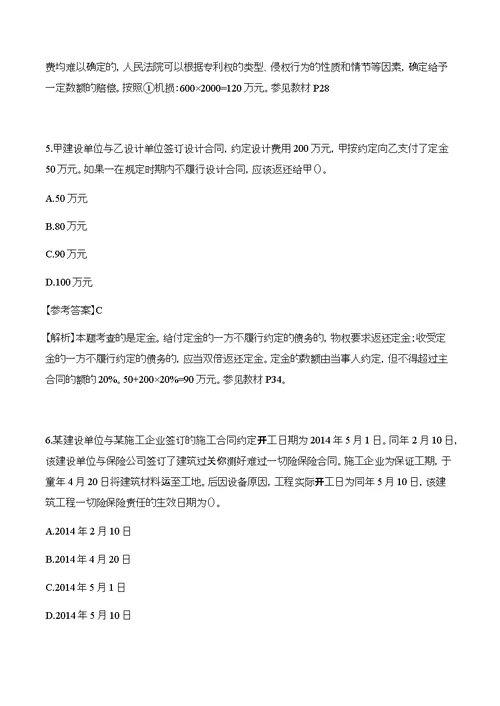 二级建造师法律法规真题及解析答案