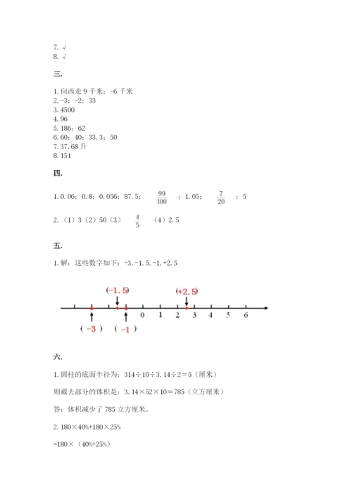 人教版六年级数学小升初试卷及完整答案【夺冠】.docx