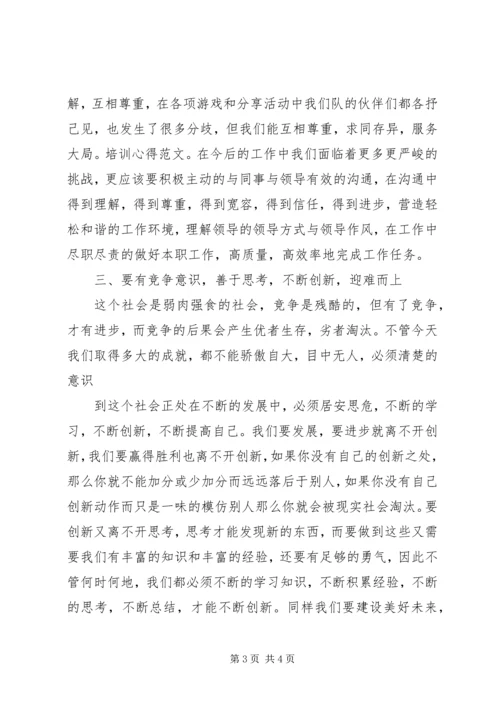 培训学习心得体会 (13).docx