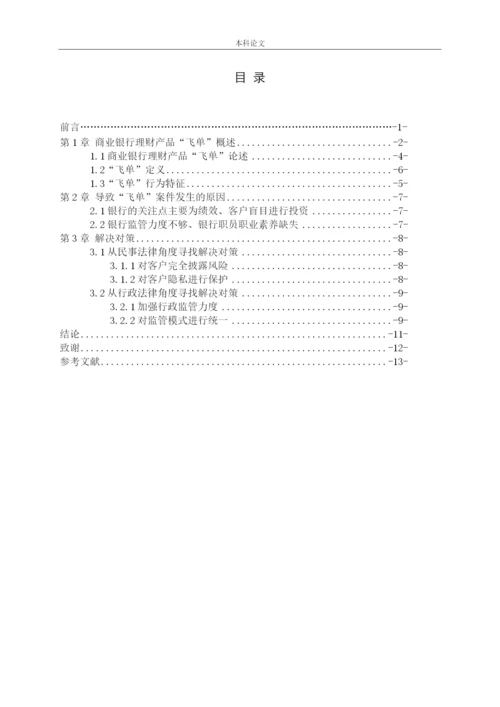 金融162 王子铭论文定稿.docx