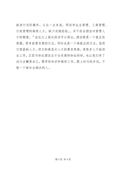 旅游管理专业职业规划书2 (2).docx