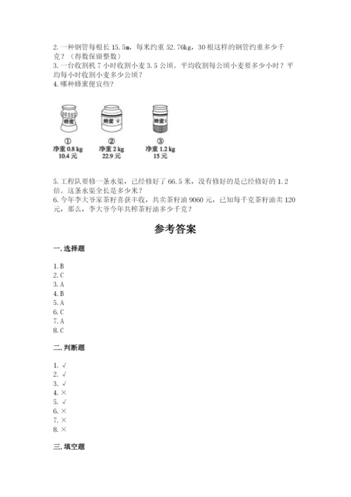 人教版五年级上册数学期中测试卷（夺冠系列）.docx