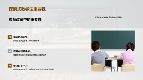 探索式教学法全解析