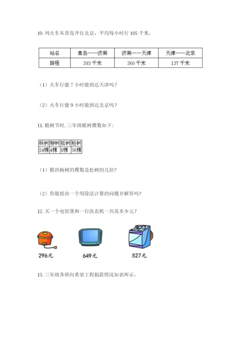 小学三年级数学应用题大全【各地真题】.docx