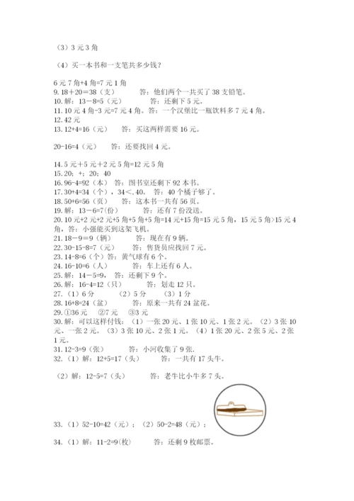 一年级下册数学解决问题50道及完整答案【夺冠系列】.docx
