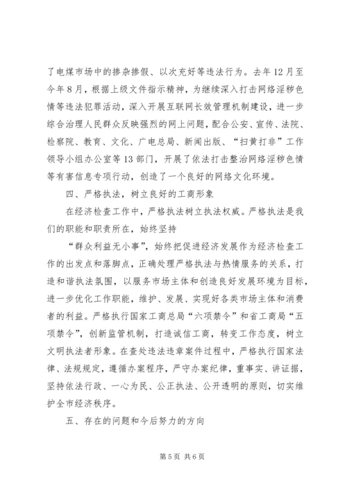 交易局经检科科长述职报告.docx