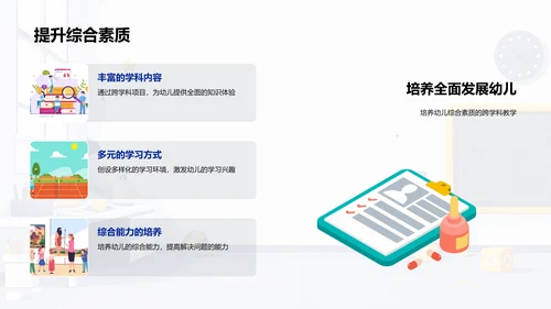 跨学科幼教教学法PPT模板