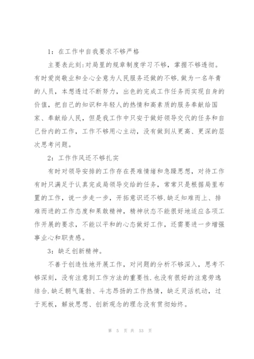 组织生活会批评与自我批评范文(16篇).docx