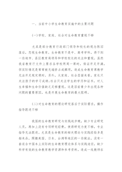 中小学法制教育论文_中小学教育问题论文.docx