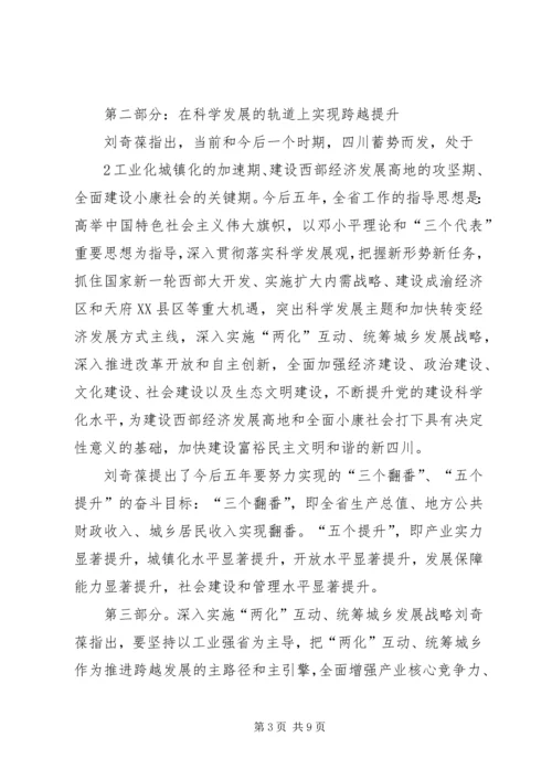 省第十次党代会精神传达提纲[5篇范例].docx