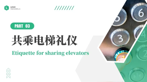 绿色商务实拍风电梯礼仪培训商务礼仪PPT课件